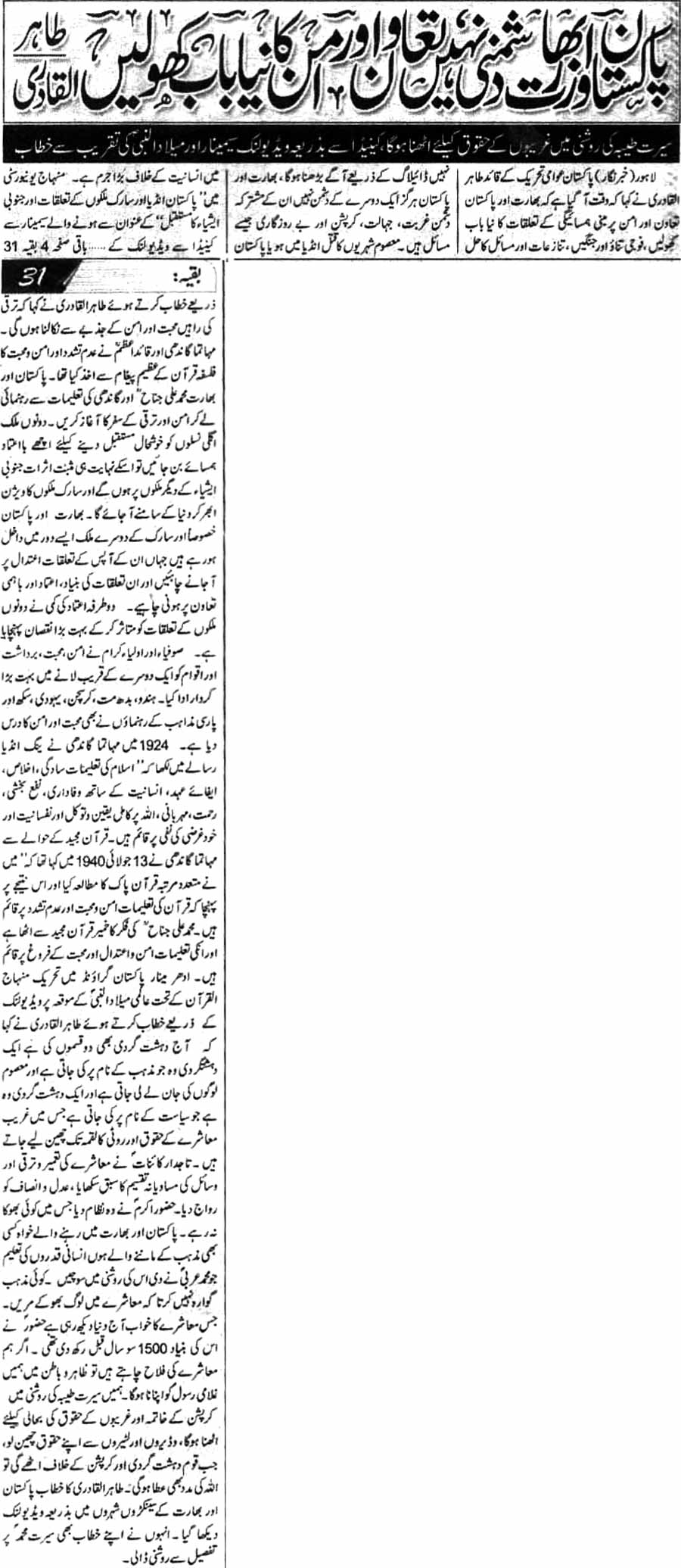 Minhaj-ul-Quran  Print Media CoverageDaily Naibat Page 2